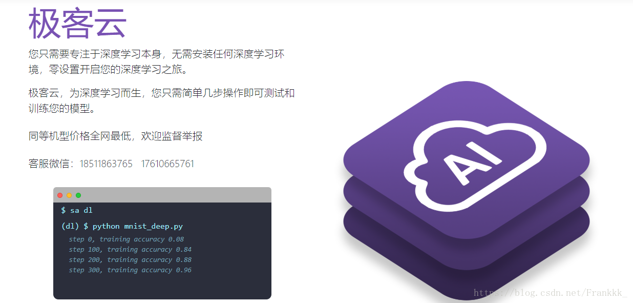 极客云平台首页