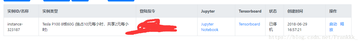 服务器实例管理界面